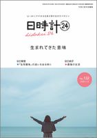 日時計24 No.132 表紙