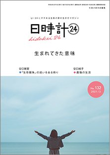 日時計24 No.132 (発売日2021年02月20日) 表紙