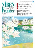 NIBEN Frontier[二弁フロンティア]  2021年3月号 (発売日2021年02月19日) 表紙