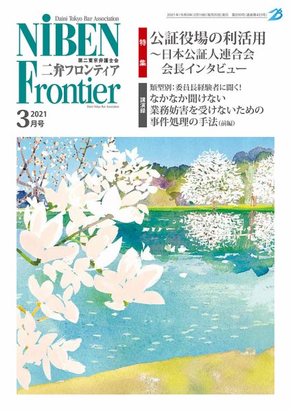 NIBEN Frontier[二弁フロンティア]  2021年3月号 (発売日2021年02月19日) 表紙