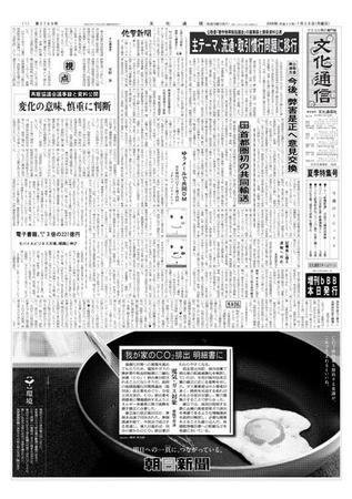 The Bunka News 2008年07月28日発売号 表紙