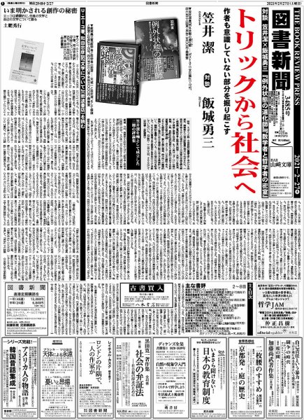 図書新聞 3485号 (発売日2021年02月20日) 表紙