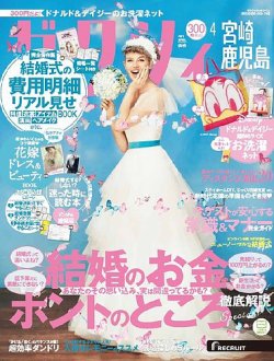 ゼクシィ宮崎 鹿児島 4月号 発売日21年02月22日 雑誌 定期購読の予約はfujisan