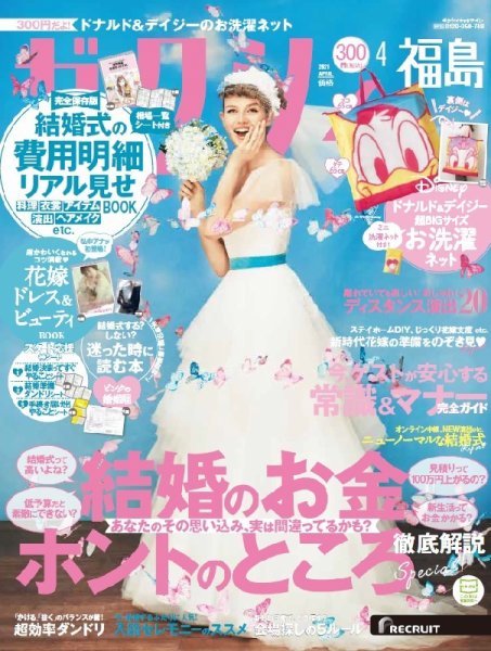 ゼクシィ福島 4月号 (発売日2021年02月22日) 表紙