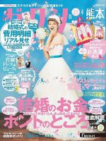 ゼクシィ熊本 4月号 表紙