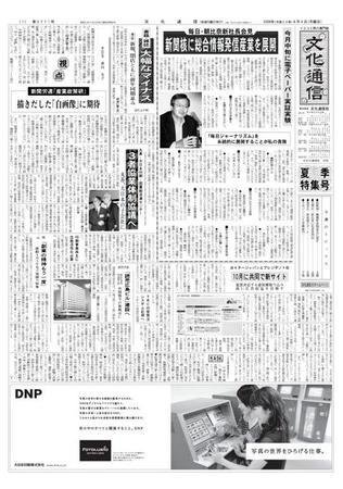 The Bunka News 2008年08月04日発売号 表紙