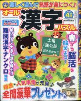 オール漢字パズル 2021年4月号 (発売日2021年02月19日) 表紙