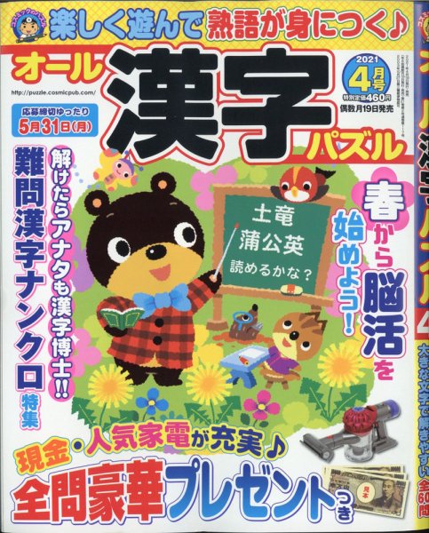 オール漢字パズル 2021年4月号 (発売日2021年02月19日) 表紙