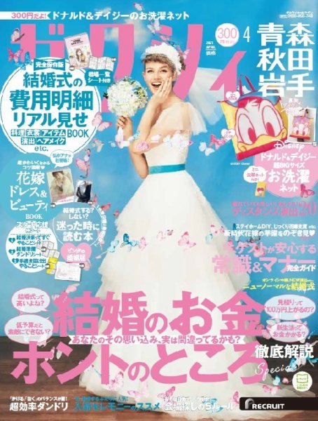 ゼクシィ青森・秋田・岩手 4月号 (発売日2021年02月22日) 表紙