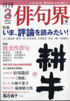 俳句界 2021年3月号 表紙
