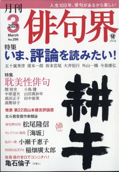 俳句界 2021年3月号 (発売日2021年02月25日) 表紙