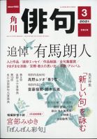 俳句 2021年3月号 表紙