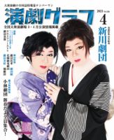 月刊 演劇グラフのバックナンバー (2ページ目 15件表示) | 雑誌