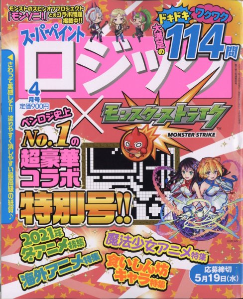 スーパーペイントロジック 2021年4月号 (発売日2021年02月20日) 表紙