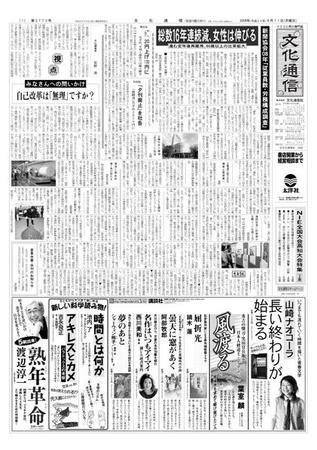 The Bunka News 2008年08月11日発売号 表紙