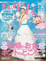 ゼクシィ岡山・広島・山口・鳥取・島根 4月号 (発売日2021年02月22日) 表紙