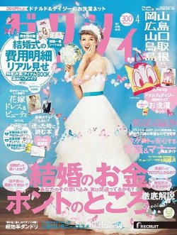 ゼクシィ岡山・広島・山口・鳥取・島根 4月号 (発売日2021年02月22日) 表紙