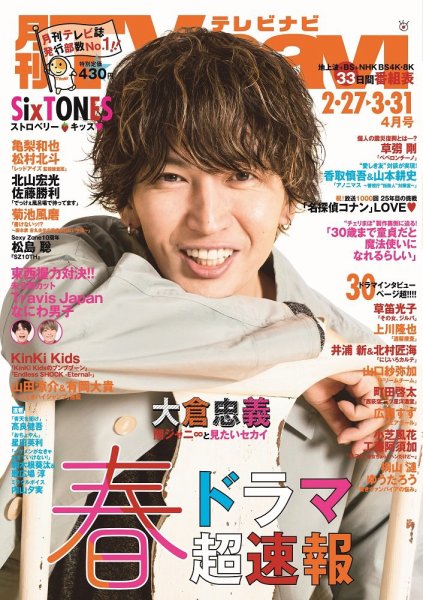 TVnavi (テレビナビ) 静岡版 2021年4月号 (発売日2021年02月24日) 表紙