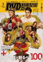 DVD＆動画配信でーた 表紙