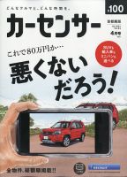 カーセンサー首都圏版 2021年4月号 表紙