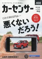 カーセンサー東日本版 2021年4月号 表紙