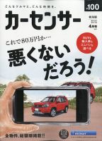 カーセンサー東海版 2021年4月号 表紙