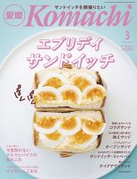 愛媛こまち 2021年3月号 (発売日2021年02月20日) 表紙