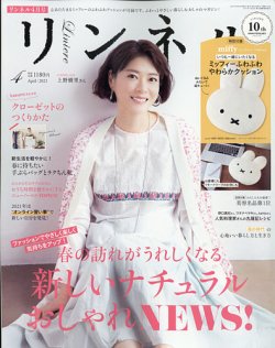 リンネル 2021年4月号 (発売日2021年02月20日) 表紙