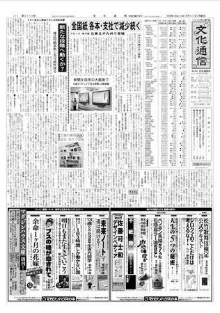 The Bunka News 2008年08月25日発売号 表紙