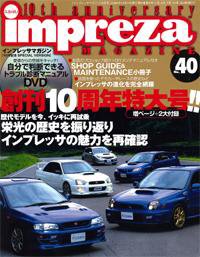 impreza MAGAZINE（インプレッサマガジン） NO.40 (発売日2008年08月26日) 表紙