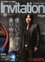 Invitation(インビテーション) 2008年10月号 (発売日2008年08月24日) 表紙