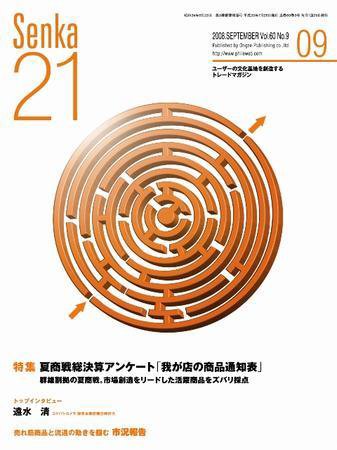Senka21 9月号 (発売日2008年08月25日) 表紙