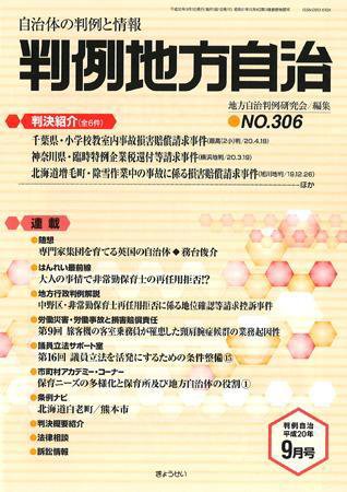 判例地方自治 2008年9月号 (発売日2008年08月27日) 表紙