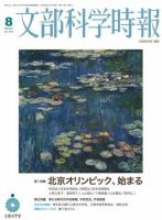 月刊　文部科学時報 2008年8月号 (発売日2008年08月10日) 表紙