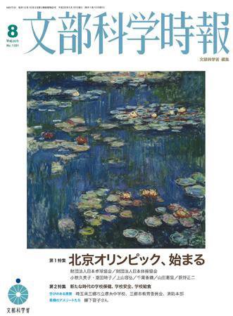 月刊　文部科学時報 2008年8月号 (発売日2008年08月10日) 表紙