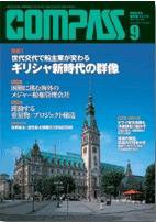 COMPASS(コンパス) 9月号 (発売日2008年08月25日) 表紙