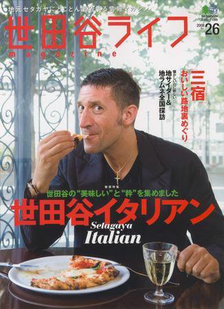 世田谷ライフmagazine No.26 (発売日2008年08月26日) 表紙