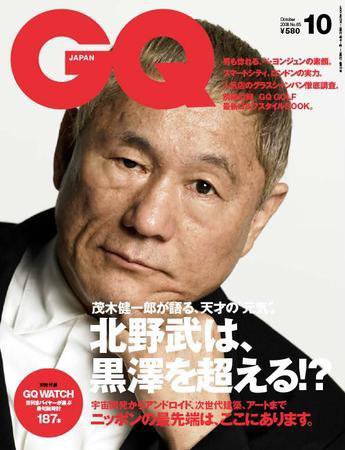 GQ JAPAN（ジーキュージャパン） No.65 10月号 (発売日2008年08月24日) 表紙