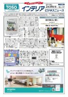 インテリアビジネスニュース No.770 表紙
