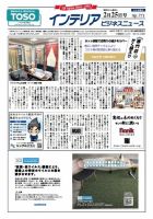 インテリアビジネスニュース No.771 表紙
