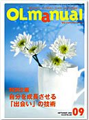 月刊OLマニュアル 2008年9月号 (発売日2008年08月25日) 表紙