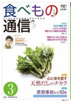 食べもの通信 2021年3月号 表紙