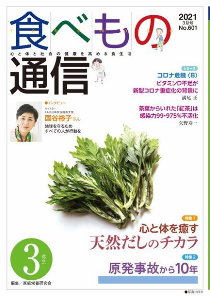 食べもの通信 2021年3月号 (発売日2021年02月25日) 表紙