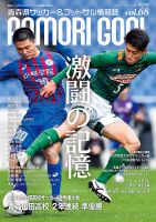 青森ゴール VOL.68 表紙