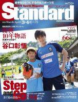 Standard岩手（スタンダード岩手） Vol.75 3-4月号 表紙