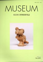 MUSEUM（ミュージアム） 2021年2月号 表紙