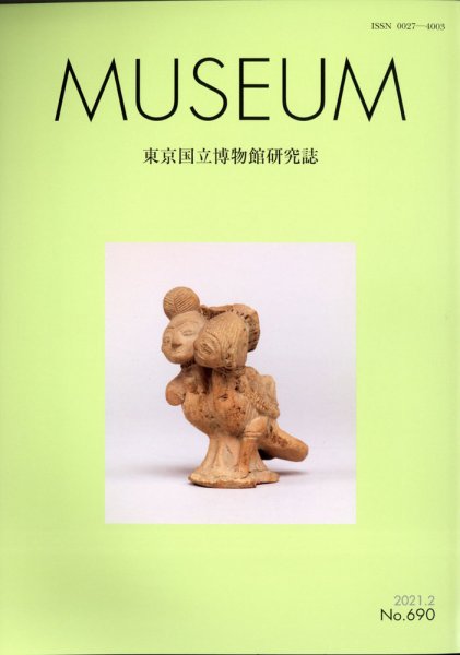 MUSEUM（ミュージアム） 2021年2月号 (発売日2021年02月22日) 表紙
