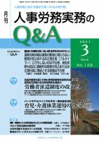 労働基準＆人事労務実務Q&A ３月号 表紙