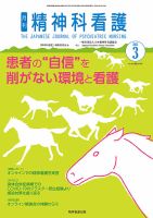精神科看護 2021年3月号 表紙