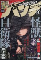 月刊コミックバンチ 2021年4月号 (発売日2021年02月20日) 表紙